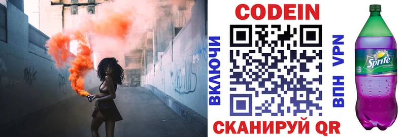 Codein напиток Lean (лин)  Тимашёвск 